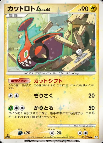 Mow Rotom card image