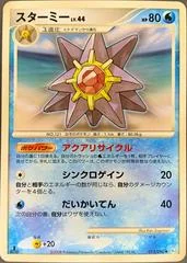 Starmie card image