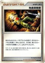 Underground Expedition card image