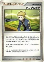 Volkner's Philosophy card image