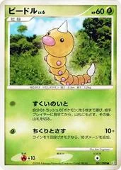 Weedle card image