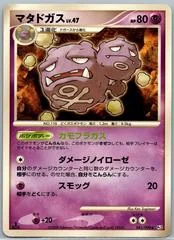 Weezing card image