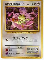 Meowth card image