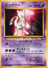 Mewtwo card image