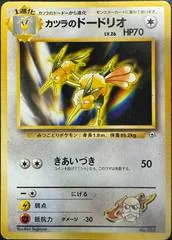 Blaine's Dodrio card image