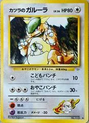 Blaine's Kangaskhan card image