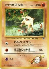Blaine's Mankey card image