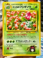 Erika's Ivysaur card image