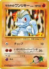 Giovanni's Machop card image