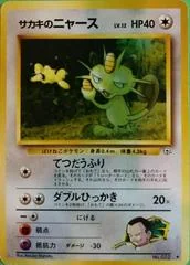 Giovanni's Meowth card image