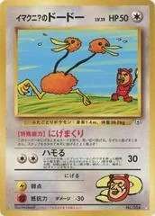 Imakuni?'s Doduo card image