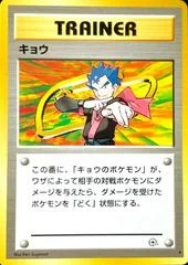 Koga card image