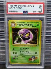 Koga's Arbok card image