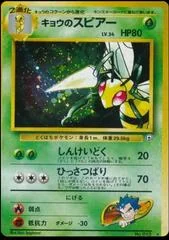 Koga's Beedrill card image