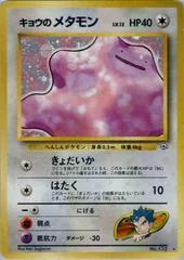 Koga's Ditto card image
