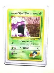 Koga's Grimer card image