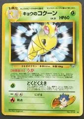 Koga's Kakuna card image