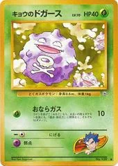 Koga's Koffing card image