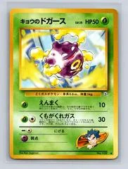 Koga's Koffing card image