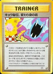 Koga's Ninja Trick card image