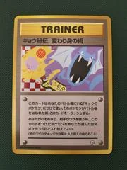 Koga's Ninja Trick card image