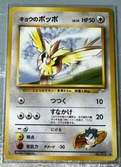 Koga's Pidgey card image