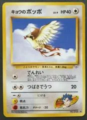 Koga's Pidgey card image