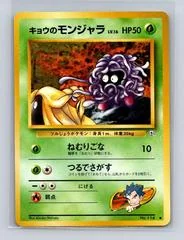 Koga's Tangela card image
