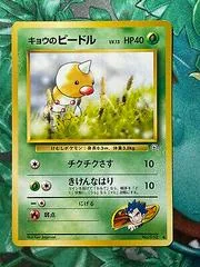Koga's Weedle card image