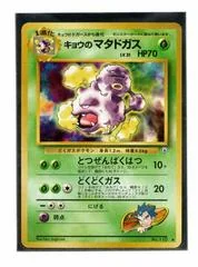 Koga's Weezing card image