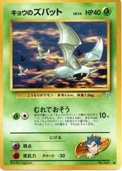 Koga's Zubat card image
