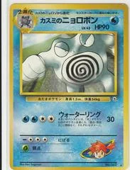 Misty's Poliwrath card image