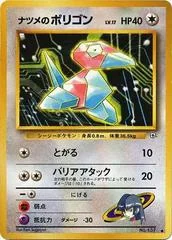 Sabrina's Porygon card image