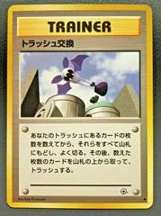 Trash Exchange card image