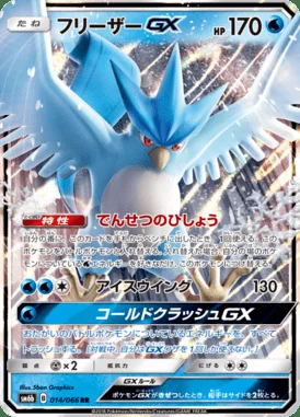 Articuno GX card image