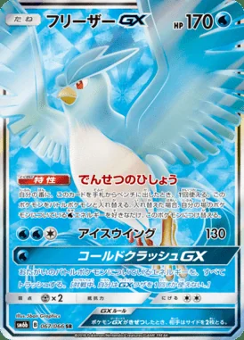 Articuno GX card image
