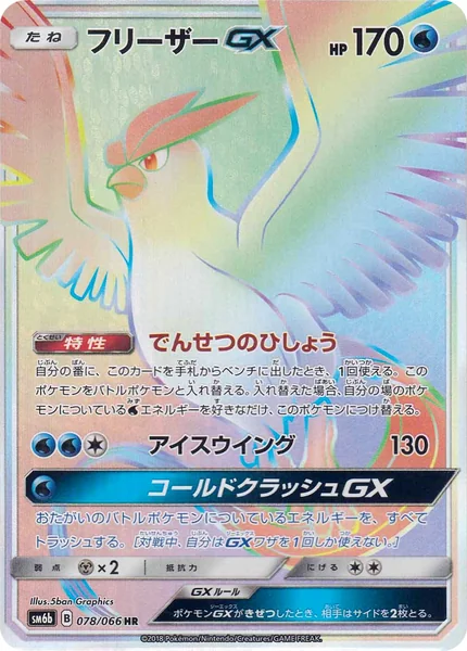 Articuno GX card image