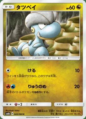 Bagon card image