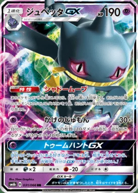 Banette GX card image