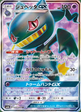 Banette GX card image