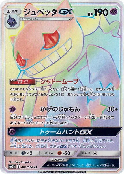 Banette GX card image