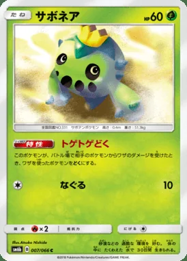 Cacnea card image