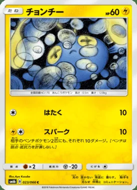Chinchou card image