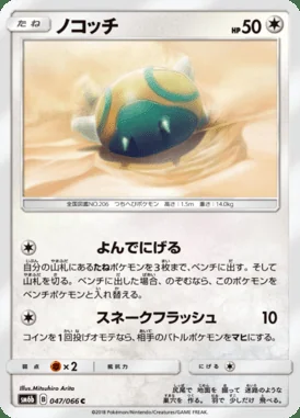 Dunsparce card image