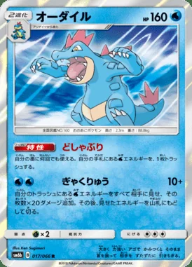 Feraligatr card image
