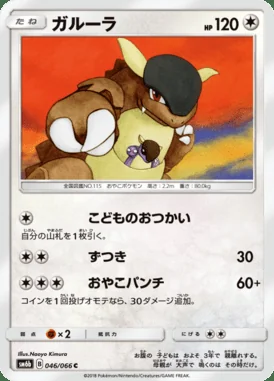 Kangaskhan card image