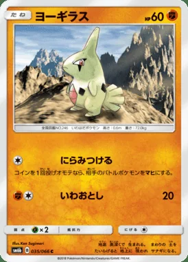 Larvitar card image