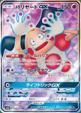 Mr. Mime GX card image