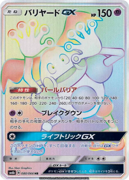 Mr. Mime GX card image