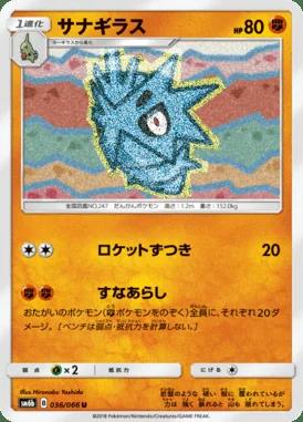 Pupitar card image